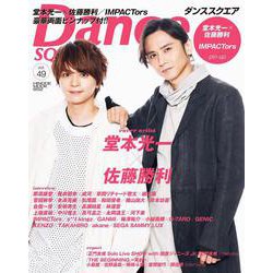 ダンススクエア vol.49 [ムックその他]
