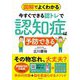 図解でよくわかる今すぐできる認トレで認知症は予防できる [単行本]
