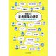 若者言葉の研究―SNS時代の言語変化 [単行本]