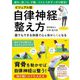 ビジュアル版 自律神経の整え方―疲れ・肩こり・不眠・ストレスを解消するセルフケア [単行本]