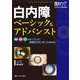 白内障 ベーシック＆アドバンスト－検査・手術・ケアのキーワード・最新のスタンダードがわかる！(眼科ケア2022年春季増刊) [単行本]