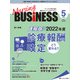 ナーシングビジネス2022年5月号<16巻5号> [単行本]