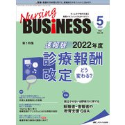 ナーシングビジネス2022年5月号<16巻5号> [単行本]