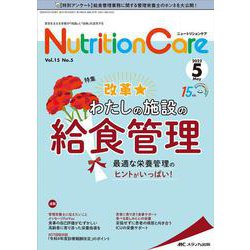 大学生協 割引 ヨドバシ.com - ニュートリションケア2022年5月号<15巻5号 化学