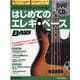 DVD＆CDでよくわかる！はじめてのエレキ・ベース 3rd-BASS magazine（リットーミュージック・ムック） [ムックその他]