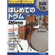 DVD＆CDでよくわかる！はじめてのドラム 3rd Edit-Rhythm＆Drums magazine（リットーミュージック・ムック） [ムックその他]