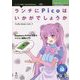 ランチにPicoはいかがでしょうか PDF版 (技術の泉シリーズ) [単行本]