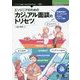 エンジニアのための「カジュアル面談のトリセツ」 PDF版 (技術の泉シリーズ) [単行本]