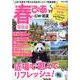 春ぴあ （2022） 関西版（ぴあMOOK関西） [ムックその他]