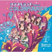 カラフルライド