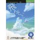 飛んでいこ PDF版 (技術の泉シリーズ) [単行本]