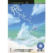 飛んでいこ PDF版 (技術の泉シリーズ) [単行本]