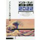 インターネット白書〈2022〉デジタルツイン実現への道 PDF版 [単行本]