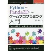 Python+Panda3Dによるゲームプログラミング入門―Panda3Dゲームエンジンのテキストブック PDF版 (OnDeck Books) [単行本]