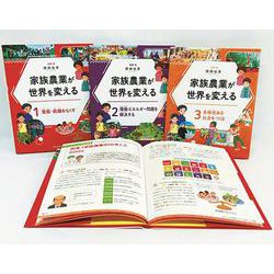 家族農業が世界を変える(3巻セット) [全集叢書]