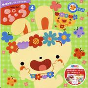 チャイルドブックぷう 4月号 [絵本]