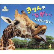 サンチャイルドビッグサイエンス 4月号 [絵本]