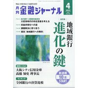 金融ジャーナル 2022年 04月号 [雑誌]