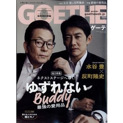 GOETHE (ゲーテ) 2022年 05月号 [雑誌]