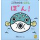 こどものとも0.1.2 2022年 05月号 [雑誌]