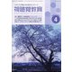 視聴覚教育 2022年 04月号 [雑誌]