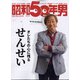 昭和50年男 2022年 05月号 [雑誌]