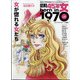 昭和45年女 2022年 05月号 [雑誌]