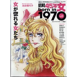 昭和45年女 2022年 05月号 [雑誌]