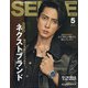 SENSE (センス) 2022年 05月号 [雑誌]