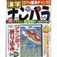 ナンパラ 2022年 05月号 [雑誌]