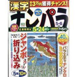 ナンパラ 2022年 05月号 [雑誌]