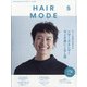 HAIR MODE (ヘアモード) 2022年 05月号 [雑誌]