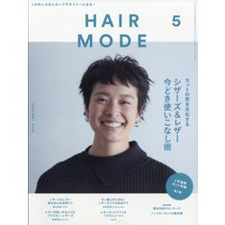 HAIR MODE (ヘアモード) 2022年 05月号 [雑誌]
