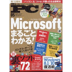 Mr.PC (ミスターピーシー) 2022年 05月号 [雑誌]