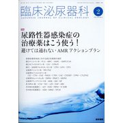 臨床泌尿器科 2022年 02月号 [雑誌]