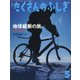 月刊 たくさんのふしぎ 2022年 05月号 [雑誌]