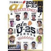 プロ野球ai 2022年 04月号 [雑誌]