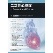 増刊医学のあゆみ 2022年 3/20号 [雑誌]