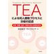 TEAによる対人援助プロセスと分岐の記述―保育、看護、臨床・障害分野の実践的研究 [単行本]
