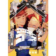 ゴゴゴゴーゴーゴースト　２<2>(ＢＲＩＤＧＥ　ＣＯＭＩＣＳ) [コミック]