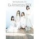 モーニング娘。9・10期 10th Anniversary Book [単行本]