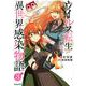 ウイルス転生から始まる異世界感染物語（3）(シリウスKC) [コミック]