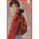 小説 金田一少年の事件簿―オペラ座館殺人事件(講談社KK文庫) [新書]
