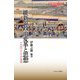 明治維新を担った人たち〈1〉維新の政治変革と思想一八六二～一八九五 [全集叢書]
