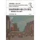 国家間和解の揺らぎと深化―講和体制から深い和解へ(和解学叢書〈3〉―政治・外交) [全集叢書]
