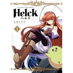 Helck 新装版<１>(裏少年サンデーコミックス) [コミック]