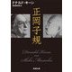 正岡子規(新潮文庫) [文庫]