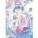 この世界の片隅に【新装版】<上>(ゼノンコミックス DX) [コミック]