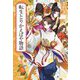 転生とりかえばや物語(ハルキ文庫) [文庫]