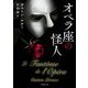 オペラ座の怪人(新潮文庫) [文庫]
